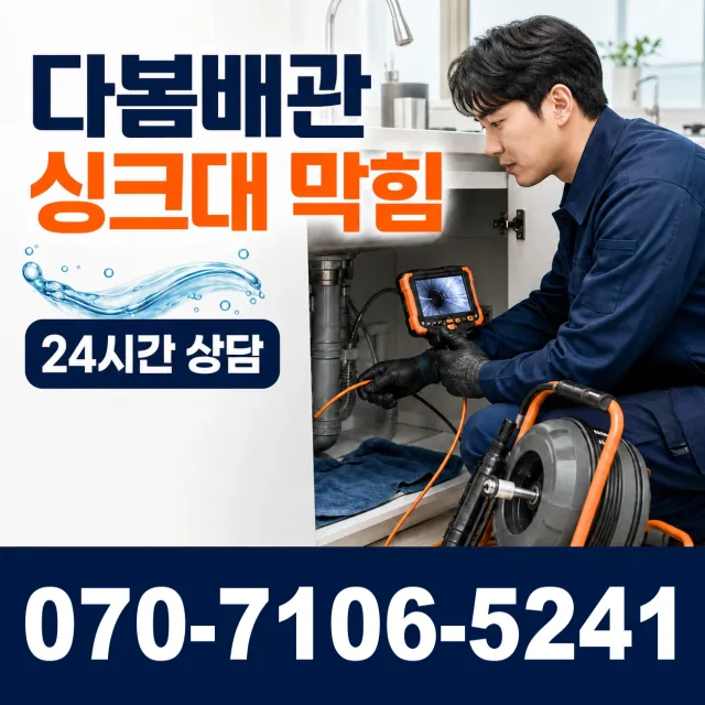 서운면 송정리 씽크대수전교체 상담 이미지 1