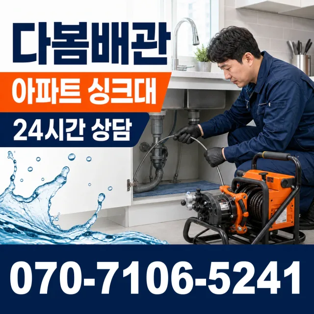 서운면 송정리 씽크대수전교체 상담 이미지 7