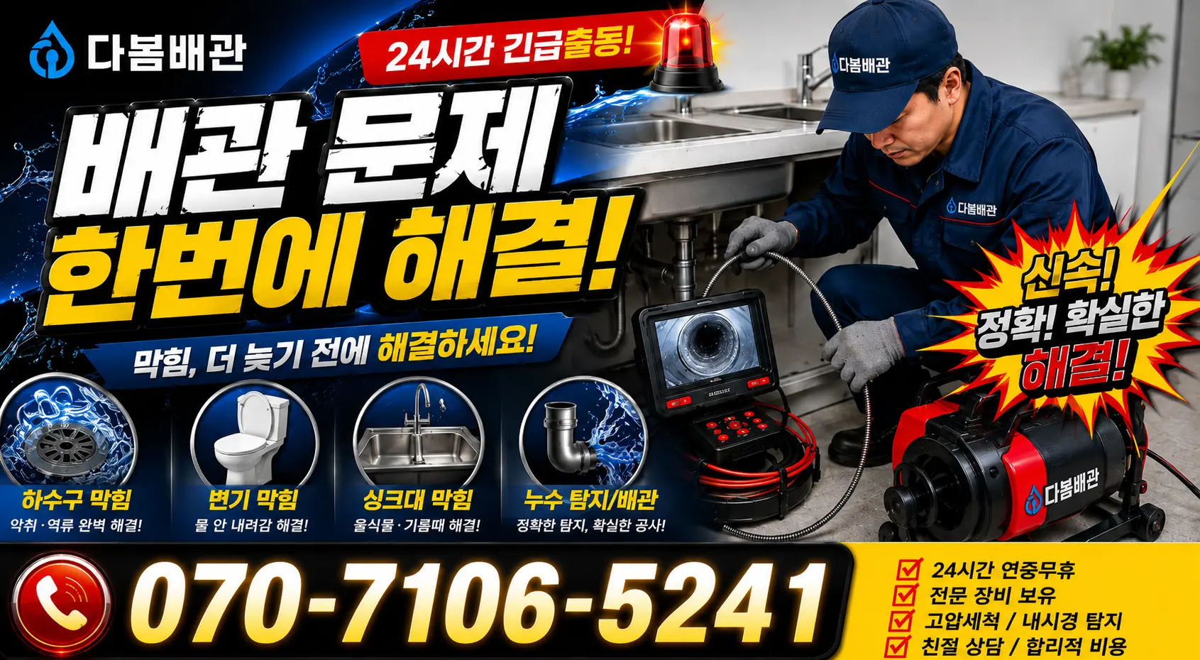 서운면 송정리 씽크대수전교체 24시간 긴급출동 상담 안내