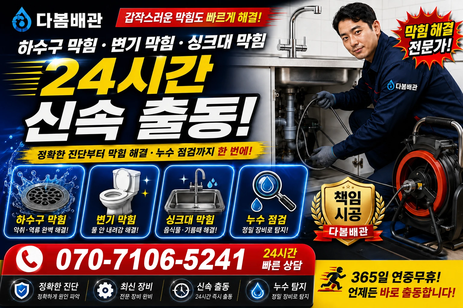 송정리 하수구 막힘 변기 막힘 싱크대 막힘 24시간 신속 출동